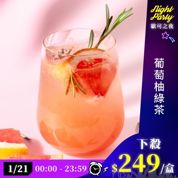 歐可茶葉 Y08葡萄柚綠茶(7包/盒)