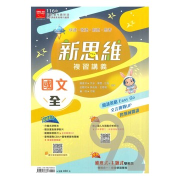 金安國中新思維複習講義國文(全)