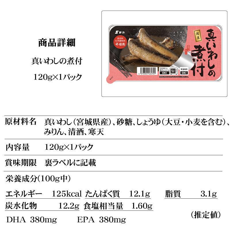 国産 さば いわし [選べる9種 1080g（120g×9袋）鮮冷] 保存料・化学調味料不使用 時短商品 送料無料