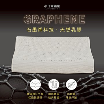 【小日常寢居】人體工學防蹣抗菌石墨烯乳膠枕60x40x10/12公分 蜂巢透氣高支撐護頸 泰國乳膠-超取限2入 隔日到貨