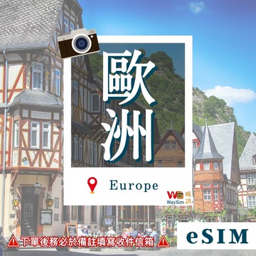 歐洲多國eSIM 4G高速網路 每天2GB 5-30天 虛擬網卡