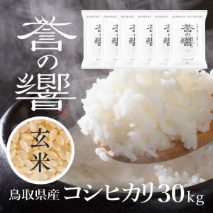 （玄米 30kg）優栽：特別栽培米