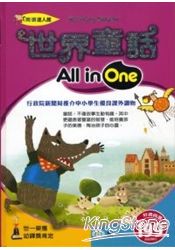 世界童話All in One