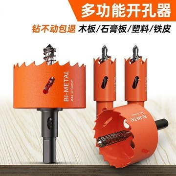 木工開孔器 雙金屬多功能開孔鑽頭 塑料1PVC石膏闆鐵皮圓形擴孔鑽頭 XA4L