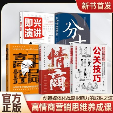 正版🔥漫畫圖解公關技巧+情商突破圈層向上社交的實戰技巧