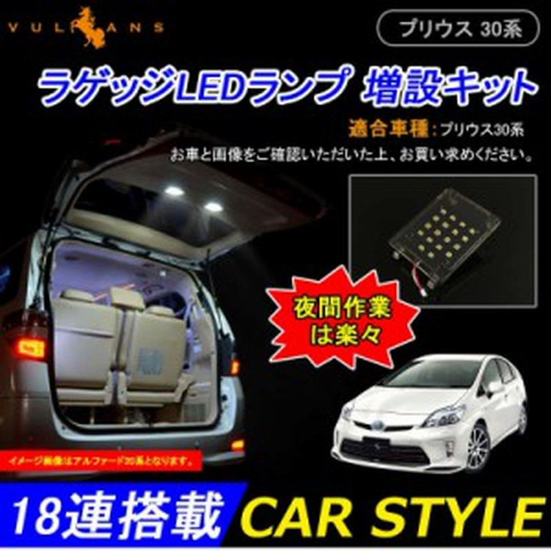 Toyota Prius プリウス30系増設用led ルームランプ バックドアランプ 通販 Lineポイント最大1 0 Get Lineショッピング