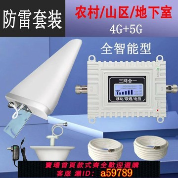 【台灣公司 可打統編】農村家用手機訊號放大器移動聯通電信三網合一4G5G增強接收加強器