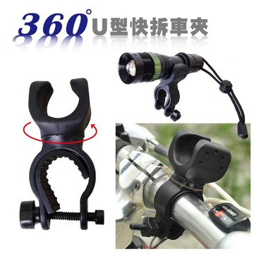 360度U型旋轉夾式燈架 腳踏車燈座 自行車燈夾 車燈固定夾 手電筒架 車燈座 自行車用品 贈品禮品 B1971