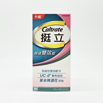 挺立 關鍵雙效錠 42粒/盒 UC-II專利成分 公司貨