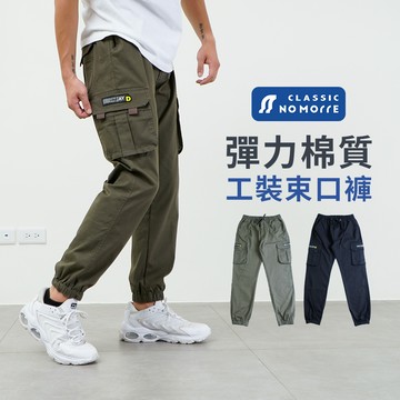 【NoMorre】台灣現貨 棉質縮口褲 束口褲 工裝束口褲 縮口褲 韓版潮流 彈力 2色 M-3L #6432