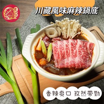 【庹媽媽】道地眷村風味 獨門傳統手工秘方－川藏風味麻辣鍋x5包，送禮闔家聚餐必備推薦