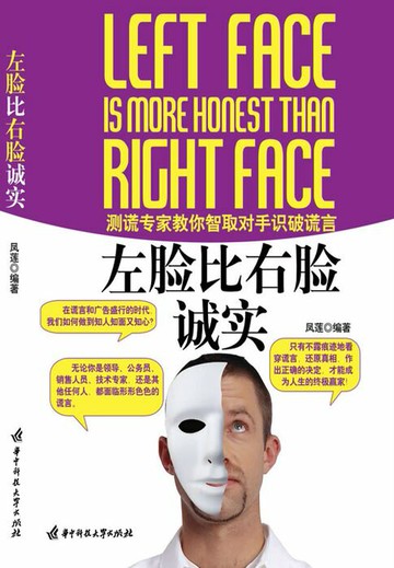 【電子書】左脸比右脸诚实