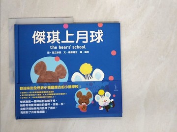 【書寶二手書T6／少年童書_R47】傑琪上月球_足立奈實