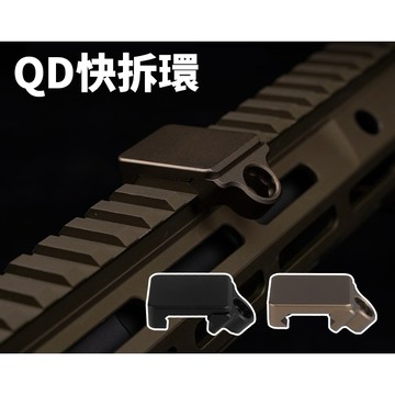 【酷愛】槍背帶QD扣環座、快拆環座、20mm魚骨軌道用、QD背帶環
