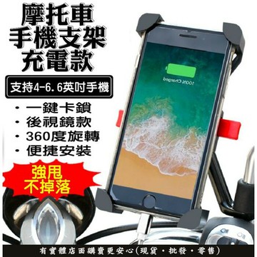 現貨》柚柚的店【機車後視鏡手機支架充電款48086-270】機車手機支架 導航 iphone 有線充電款《批發