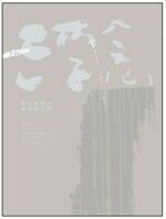 浮念：凝看林鴻文的物我之間  林鴻文 2017 詹氏