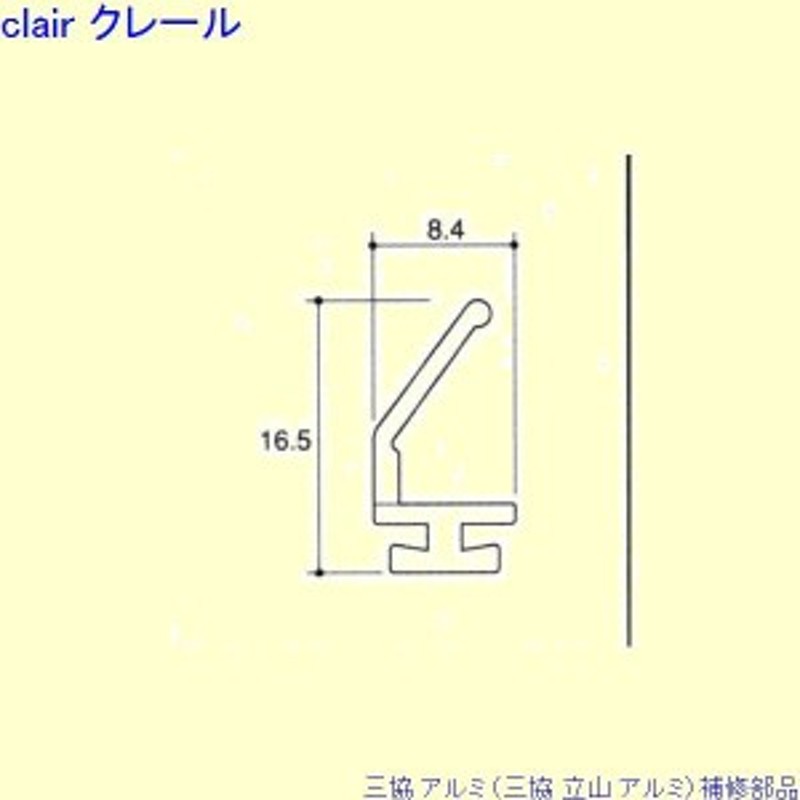 三協 アルミ 旧立山 アルミ 玄関ドア 気密材 気密材 エッジ Pytb540 通販 Lineポイント最大1 0 Get Lineショッピング