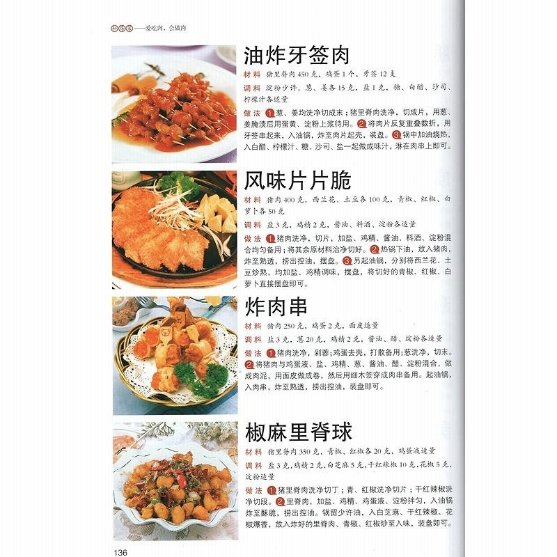 プライベートキッチン 肉が大好き 肉料理得意 中華料理レシピ集