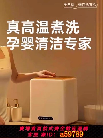 【台灣公司 可打統編】【官方旗艦】迷你洗衣機全自動家用小型洗脫烘一體內衣褲襪子專用