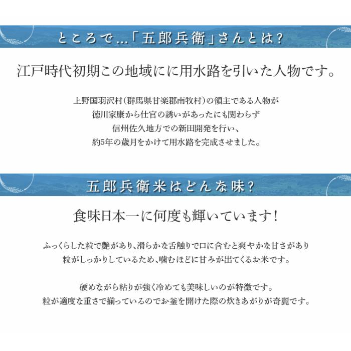 長野県産コシヒカリ浅科五郎兵衛米特Aランク1等米　5キロ