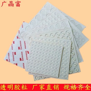 透明膠粒防撞腳墊3M背膠貼消音減震墊片防滑碰家櫥櫃門窗廠家直銷