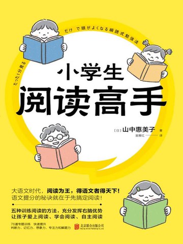 【電子書】小学生阅读高手