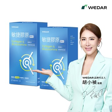 【預購🛒2/23依序出貨】WEDAR薇達 敏捷膠原PRO(30顆/盒) 2盒組