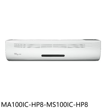 【TECO 東元】【MA100IC-HP8-MS100IC-HP8】變頻分離式冷氣16坪(含標準安裝)