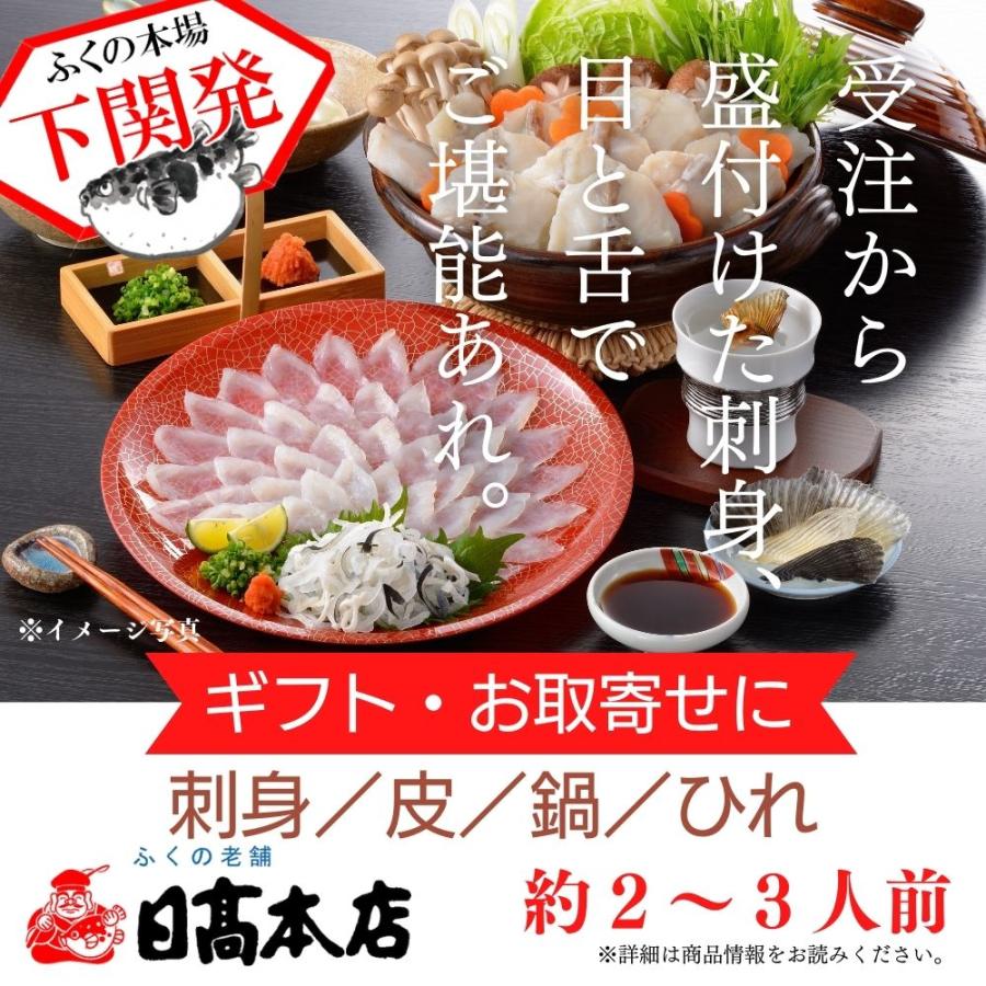 ふぐ料理セット（刺身・ちり）約2-3人前・冷蔵 ギフト お取り寄せ 宅配