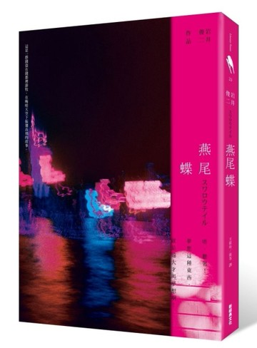 燕尾蝶[二手書_良好]