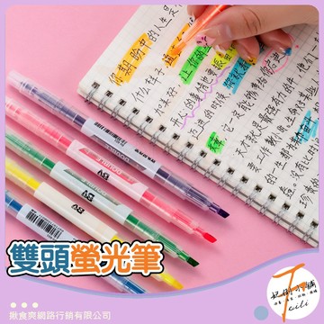 雙頭螢光筆 螢光筆 螢光筆組 粗細頭 重點筆 彩色筆 標記筆 記號筆 水性筆 筆記筆標記 筆記 手帳