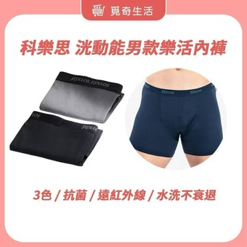 科樂思KOLLOS 洸動能男款健康樂活內褲 男生內褲 平口褲 四角褲 父親節禮物 遠紅外線 抗菌