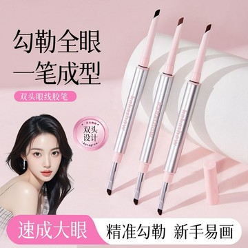 現|貨 Kakashow刀鋒眼線膠筆 持久防汗防水柔霧自然 雙頭眼線筆 推薦新手 絲滑極細自帶刀鋒刷 持妝 二合一眼線筆