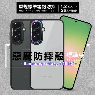 DEVILCASE for Samsung Galaxy A56 5G 惡魔防摔殼標準版-黑+彩鈦