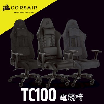 海盜船 CORSAIR TC100 RELAXED  布質/皮革款人體工學 高背 電競椅 官方旗艦館