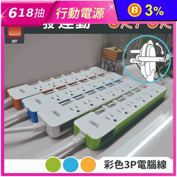 【太星電工】一發連動彩色七開六插電腦線(OCD76306 OCD76309)