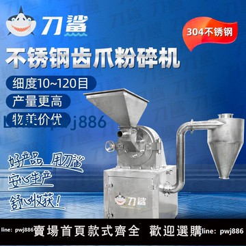 【店家補貼】刀鯊不銹鋼箱式自吸粉碎機食品調料白糖味精中草藥齒盤磨粉打粉機