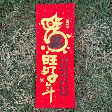 【2026丙午馬年 手寫春聯】馬旺好年 手工高級萱紙