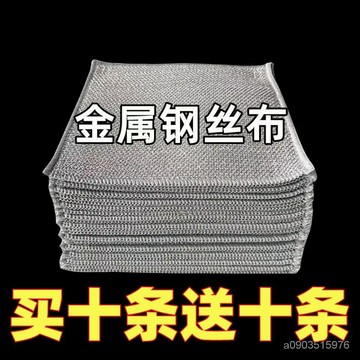 💥臺灣髮貨💥24H 鋼絲抹佈 銀絲抹佈 廚房抺佈 洗碗佈 20*20CM 不沾油抹佈 乾溼兩用 清潔 抹佈 鋼絲球抹佈