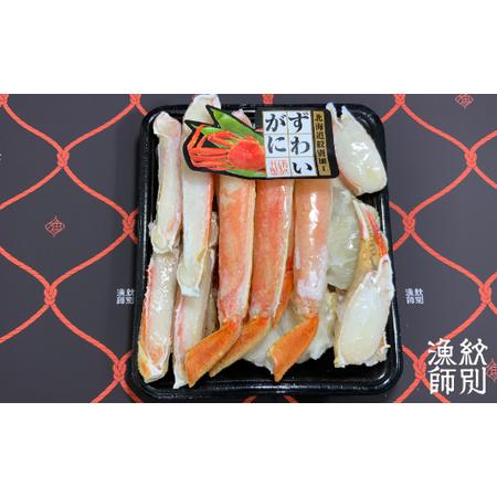 ふるさと納税 21-21 ずわいがにカット 約400g (無添加 かに ずわいがに 高品質)  北海道紋別市