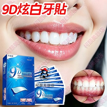🔥隔日到貨 新升級9D炫白牙貼 去漬亮白不傷牙 和黃牙拜拜 牙齒美白 美白牙貼 牙齒美白貼片 牙齒 美白牙齒 牙齒貼片