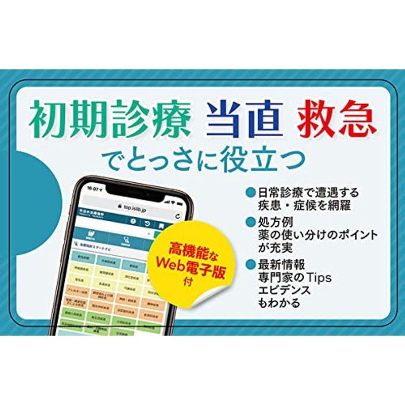 今日の治療指針 2022年版デスク判(私はこう治療している)