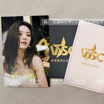 【限量發售】巴黎時裝週章若楠親筆簽名照保真應援親筆簽名鑑定證書限量