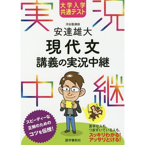 大学入学共通テスト 安達雄大 現代文講義の実況中継