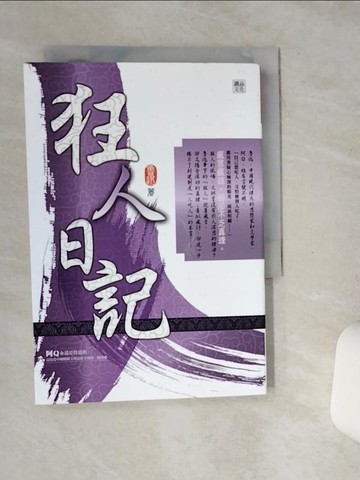 【書寶二手書T1／一般小說_STH】狂人日記_魯迅