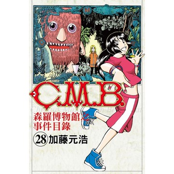 C.M.B.森羅博物館之事件目錄 (28)_Readmoo 讀墨電子書