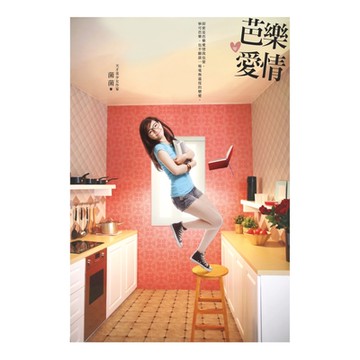 芭樂愛情_Readmoo 讀墨電子書