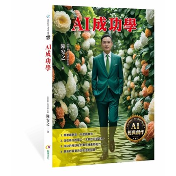 AI成功學