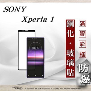 Tyson 索尼 Sony Xperia 1 2.5D滿版滿膠 彩框鋼化玻璃保護貼 9H u/6aj41l3cj4uw,
