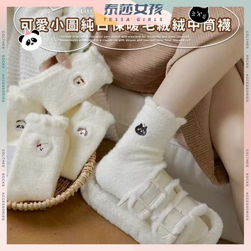 ⭕隔日到貨⭕可愛小圖純白保暖毛絨絨中筒襪 棉襪 襪子 保暖 少女 黑貓 女生襪子 女襪 動物 小貓 少女襪 秋冬 中筒襪